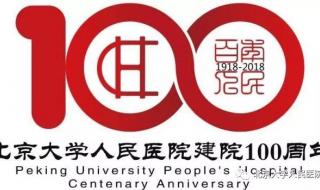 北京大学人民医院新院